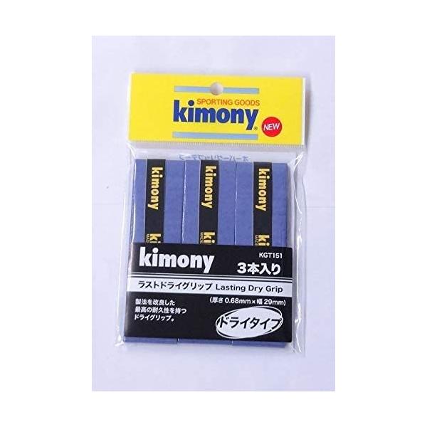 キモニー　KGT151　ラストドライ グリップ 3本入　ブルー