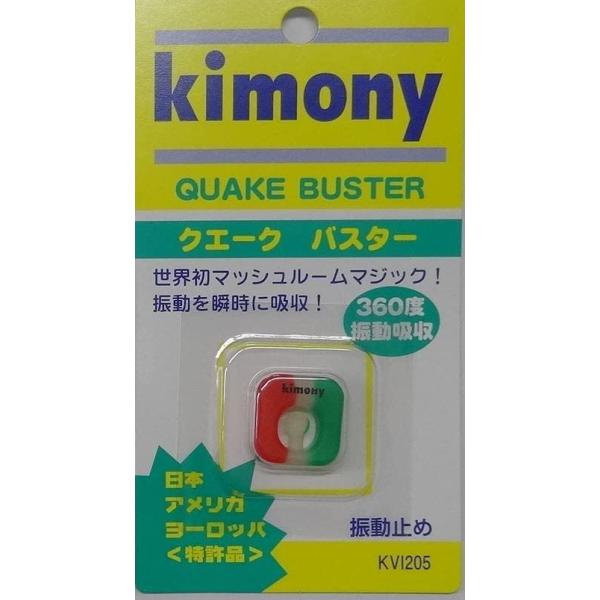 キモニー（kimony） キモニー〈振動止め〉クエークバスター KVI205
