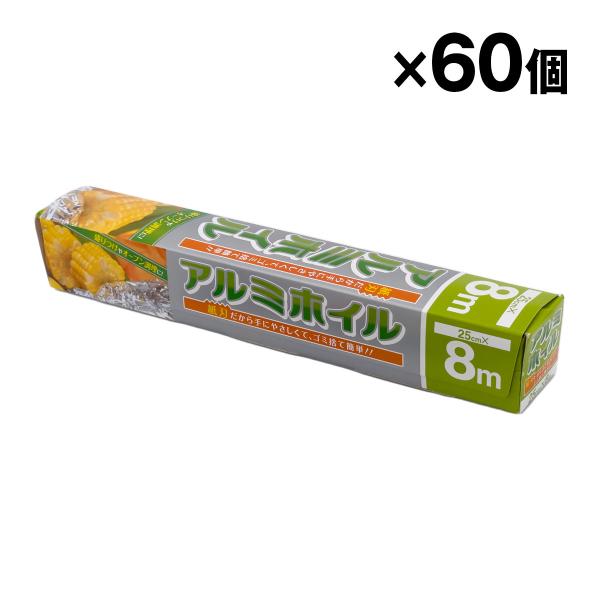 アルミホイル 25cm×8m 大和物産 60本入 1ケース まとめ買い : 卸