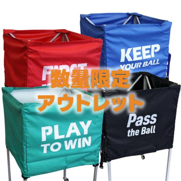 アウトレット ボールかご 大 キャリーバッグ付