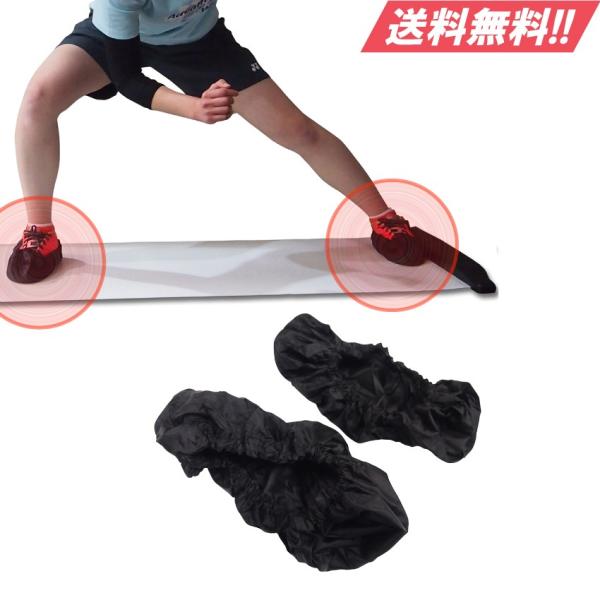 ■サイズフリーサイズ■生産国中国■商品名スライドボード用シューズカバー■色ブラック/黒