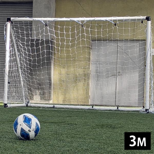 サッカーゴール Vigo32 幅3m 組み立て式 ミニサッカー Pvc 塩ビ オランダ Vg3m Fungoal 通販 Yahoo ショッピング