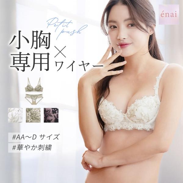 【20%OFF】小胸 フィット 脇高 横流れ防止 プティプッシュブラ バーベナレース ブラショーツセットブラジャー aカップ ラディアンヌ