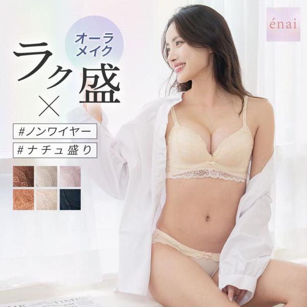 【20%OFF】ナイトブラ 昼夜兼用 ノンワイヤーブラオーラメイクブラ エアリーフィット ブラショーツセット補正下着 授乳ブラ ラディアンヌ