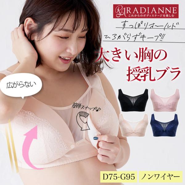 ・ラディアンヌ | 育乳ブラやナイトブラ、脇肉ブラ専門バストエイジングに着目したブラで今の自分の美しさに気づいて欲しい。ブラ2,490円〜、365日商品発送、送料無料、交換対応、15日以内返品可、延長ホック&amp;ブラパッド無料のアフター...