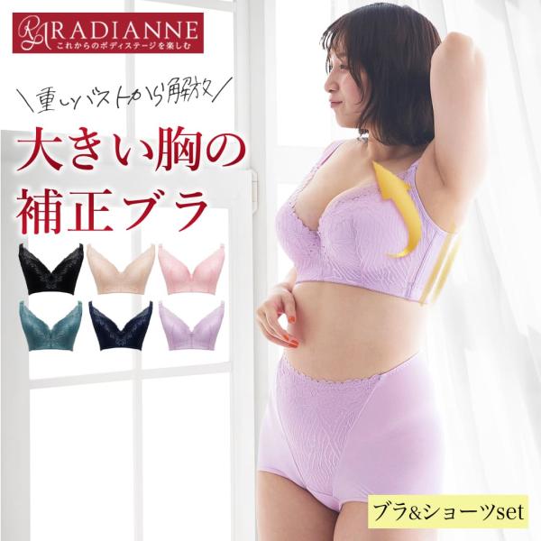 ブラジャー 補正下着 ナイトブラ  コネクトバストブラ ドラマティックレース 昼夜兼用 ショーツ セットラディアンヌ