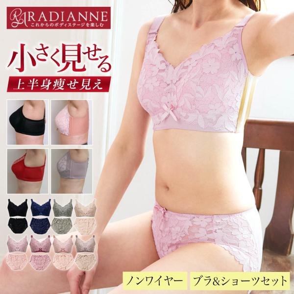 ブラジャー ノンワイヤーブラ 昼夜兼用 胸を小さく見せるブラ クラッシィワイヤレスブラ プルメリアレース ラディアンヌ