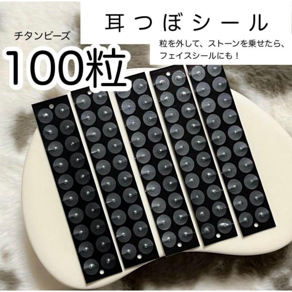 my！耳つぼシート100粒×20セット 肌色シール 100粒 耳つぼシール 肌色シールチタン粒 日本製