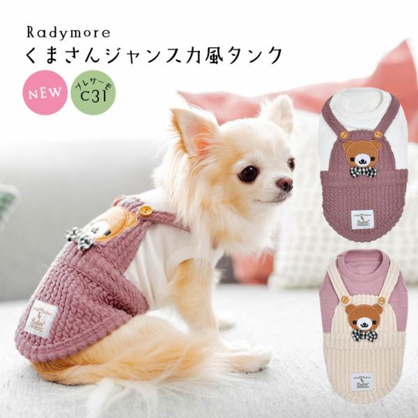 ラディカ 犬 服の人気商品・通販・価格比較 - 価格.com