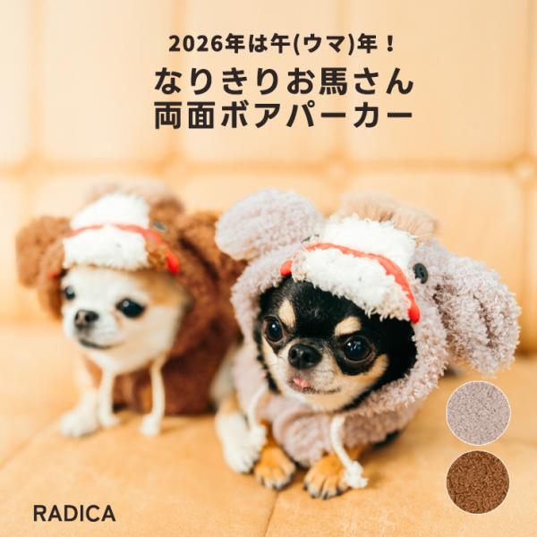 ※サイズ展開： SSサイズ Sサイズ Mサイズ Lサイズ LLサイズ 3Lサイズ MDサイズ　　　　　　　柴Lサイズ 柴LLサイズ 柴3Lサイズ▼▽▼▼▼▼▼▽▼ 【 商 品 詳 細 】 ▼▽▼▼▼▼▼▽▼商品カテゴリ：犬 RADICA 犬...