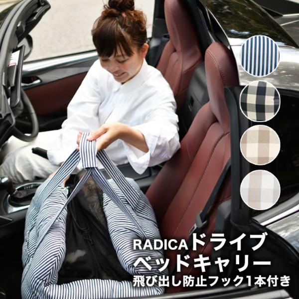 犬 ベッド ラディカ ドライブベッドキャリー Mサイズ 7kgまでの小型犬向け おしゃれ かわいい カーベッド クール メール便不可 Buyee Buyee Japanese Proxy Service Buy From Japan Bot Online