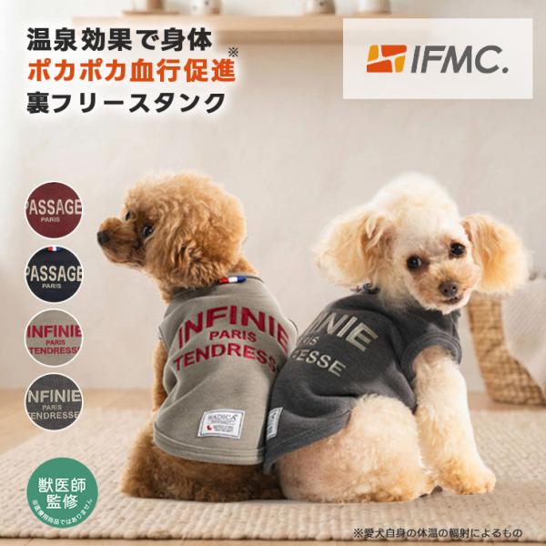 「爆買」【予約11月10日順次発送】【獣医師監修】【予約CP対象】犬 服 小型犬 ラディカ IFMC.イフミック 裏フリースタンク 血行促進 介護 特許取得 メール便可