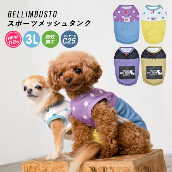 犬 服 ラディカ Bellimbusto スポーツ メッシュタンク ドッグウエア ウェア 犬の服 プレサーモc 25 虫除け メ ール便可 Buyee Buyee Japanese Proxy Service Buy From Japan Bot Online