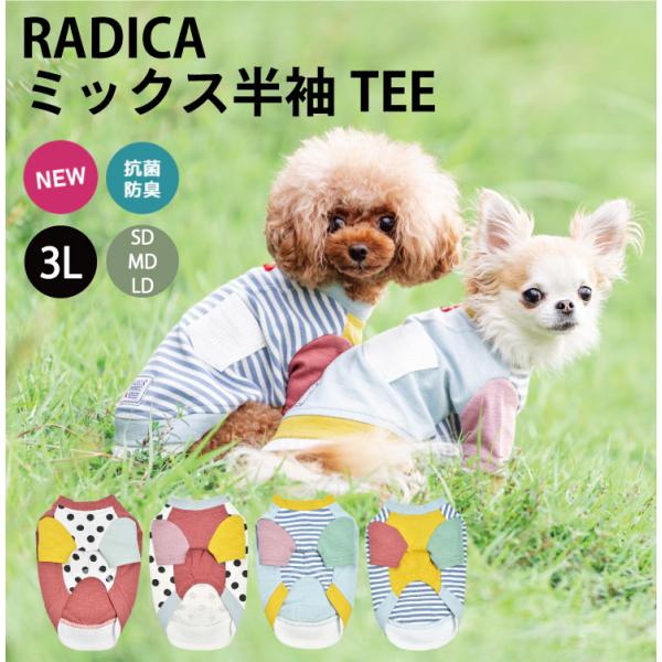ラディカ 犬 服 - ペットの人気商品・通販・価格比較 - 価格.com