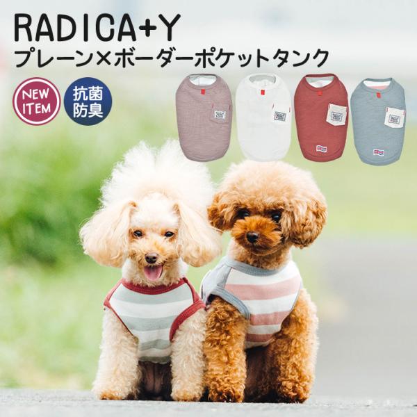ペット ペットグッズ 22 Bl Bm Bs Radica アラン ウェア クールメッシュウェア保冷剤ポケット付犬 タンク ドッグウェア ドッグウエア バスケパーカー パーカー プレサーモc25 メール便不可 ラディカ 夏 大型犬 新作 犬の服 犬服 犬用 犬用品 虫よけ 返品交換不可 防蚊
