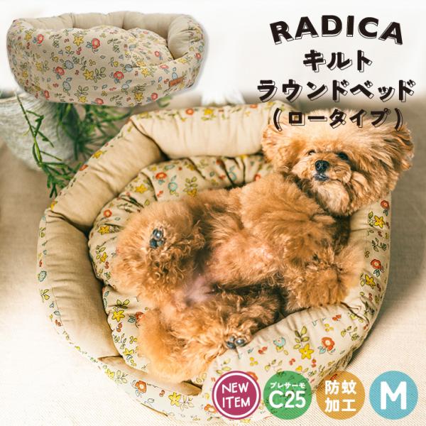 ラディカ 犬 ベッド - 犬用品の人気商品・通販・価格比較 - 価格.com ラディカ 犬 ベッド - 犬用品の人気商品・通販・価格比較 - 価格.com