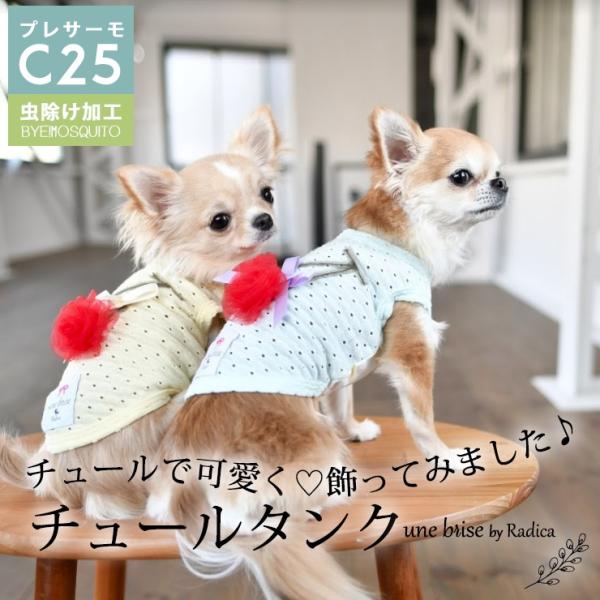 決算 セール 犬 服 ラディカ チュールタンク クール 虫よけ 1点のみメール便選択可 Buyee Buyee Japanese Proxy Service Buy From Japan Bot Online