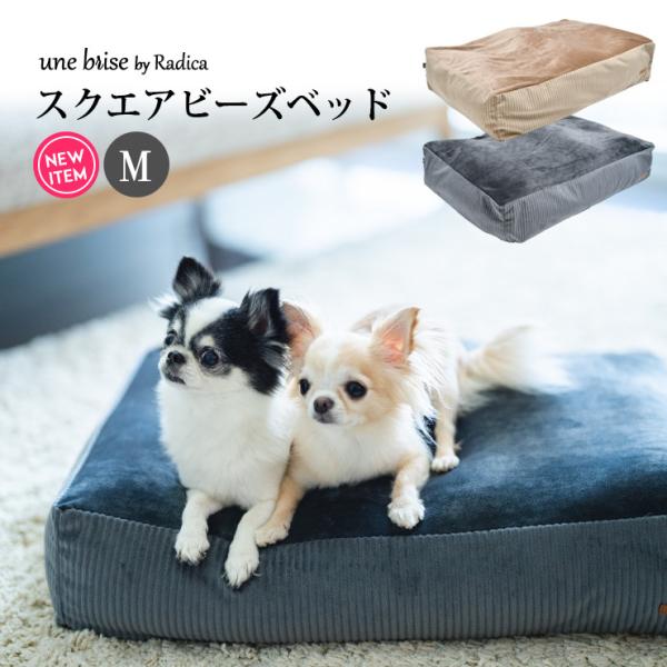 ビーズ 犬 犬用ベッド マット 床材の人気商品 通販 価格比較 価格 Com