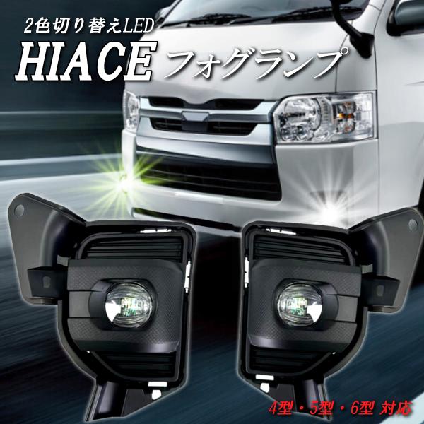 新品未使用ハイエース200系6型フォグランプ　黄色 楽天市場】ハイエース 200系 4型 5型 6型 専用 H24.5〜R4.3 LED