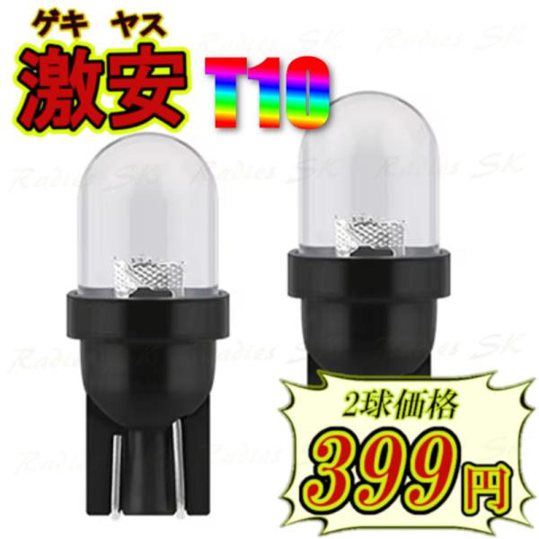 399円〜 】 RGB T10 LED ストロボ レインボー 七色 流星 ルームランプ