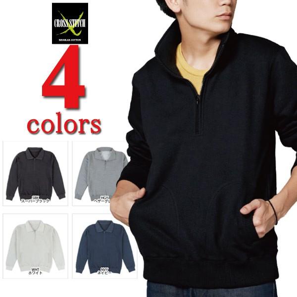 CROSS & STITCH ジャージ 無地 厚手 10.0オンス クロスステッチ