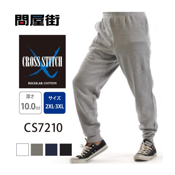 CROSS & STITCH スウェット 無地 パンツ 大きいサイズ 厚手 10.0オンス
