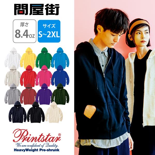 Printstar パーカー 無地 パーカ 厚手 8.4オンス ジップ ZIP Printstar パーカー 無地 パーカ 厚手 8.4オンス ジップ ZIP
