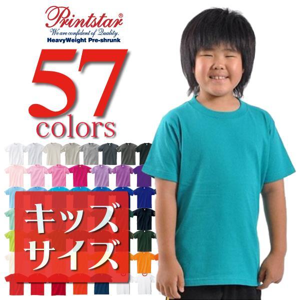 Tシャツ 無地 キッズ KIDS 子ども用 子供服 ジュニア コットン