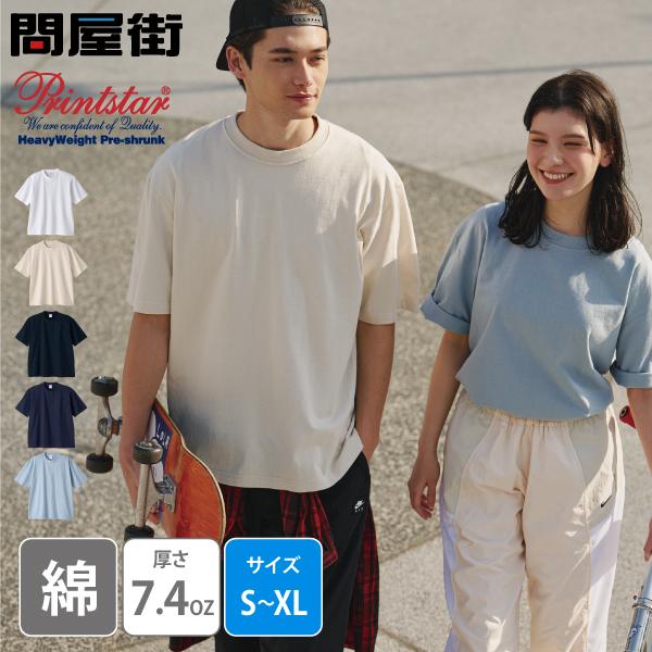 Printstar（プリントスター） Tシャツ 無地 半袖 カットソー 7.4オンス