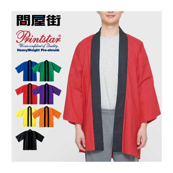 ふくぴーページ Printstar（プリントスター） ベーシックハッピ 800-NEH 2024SS