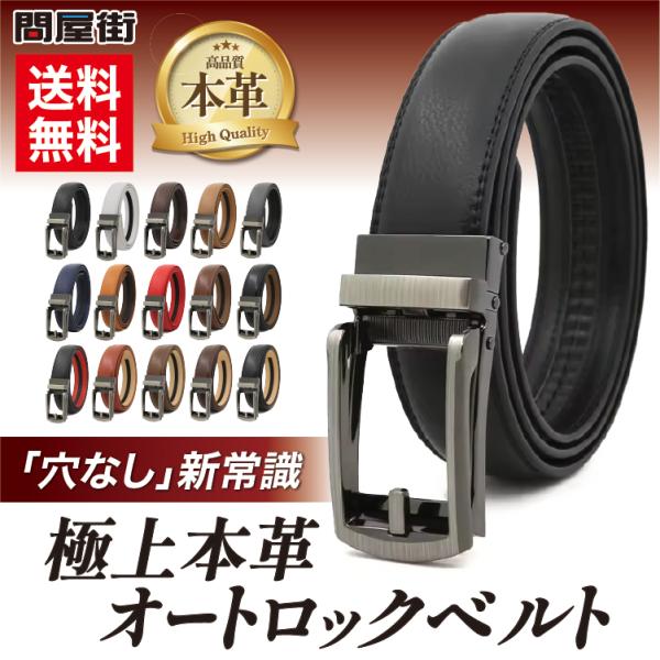 「穴なし」新常識。極上本革オートロックベルトタイトル：もう穴には戻れない。一度使えば虜になる「究極のフィット感」「ベルトの穴が微妙に合わない」「食後にきつくて緩めたいけど、穴をずらすのは格好悪い…」 そんな日常の小さなストレスをすべて解消す...