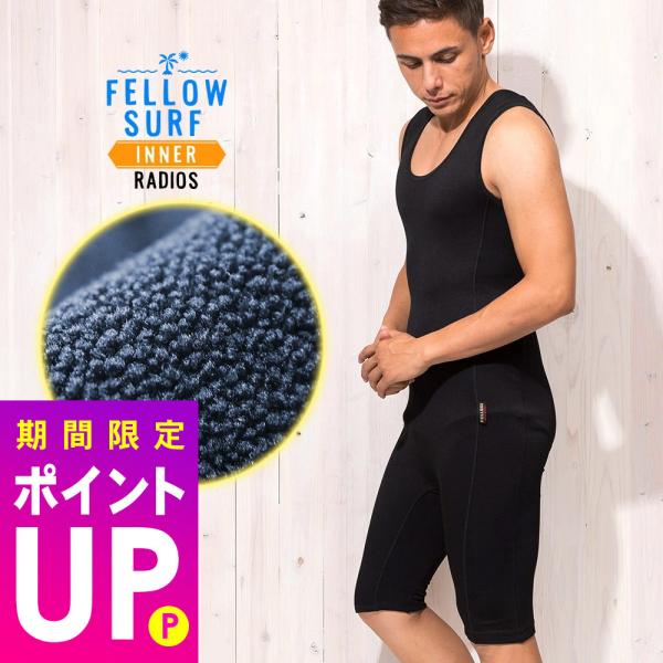 【 管理番号 14F-WJ11 】FELLOW エアーヒート 保温インナー メンズ　AH-inner最高の保温性。4WAYの伸縮性。ショートジョンタイプインナー特殊な編み方により従来モデルより軽量化、保温力をアップさせたHEAT RAISI...