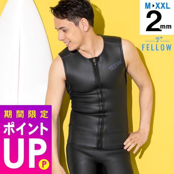 ウェットスーツ ベスト メンズ ALL2mm FELLOW スキン ラバー クラシック ウエット サーフィン 日本規格 FELLOW ウェットスーツ ベスト メンズ ALL2mm スキン ラバー フロント