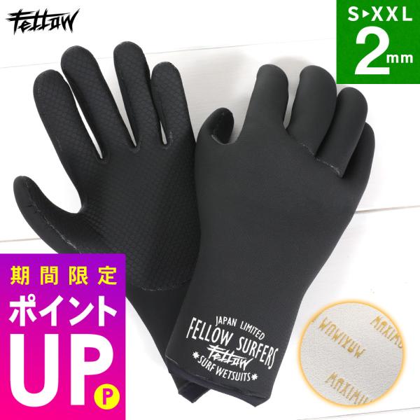 【 管理番号：20F-WG11 】FELLOW　グローブ サーフグローブ ALL2mmAW_wet／standard-type／premium-model プレミアムモデル怪我や体温低下から身を守り、真冬の海で力を発揮する FELLOW ウ...