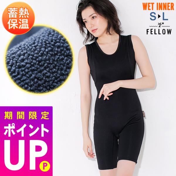 【 管理番号：16F-WJ21 】エアーヒート ウェットスーツ セミドライ 用 保温インナー ショートジョン レディースAH-inner特殊柔軟起毛素材のAIR HEATを使用しております。特殊な編み方により従来モデルより軽量化・保温力をア...
