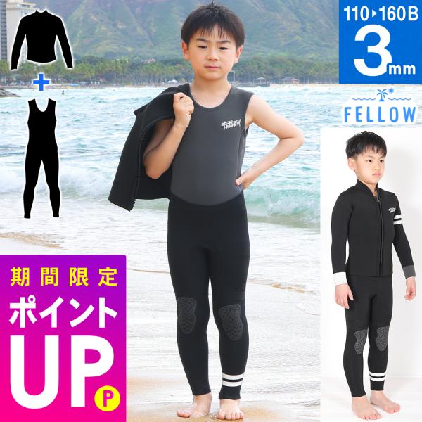 Fellow　キッズ　ウエットスーツ　フルスーツ　3ミリ　160 radios-ec_18f-jt31