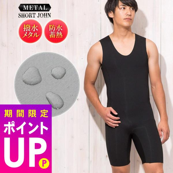 【 管理番号：18F-MJ11 】メタルスキン 保温インナー メンズ  MS-inner▼タイプメンズ　インナー　ショートジョン▼サイズM　ML　MLB　L　LB　XL　XLB　全7サイズ▼JPSA公認ブランドFELLOW WETSUITS...