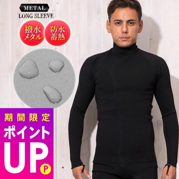 【 管理番号：18F-MT11 】メタルスキン　防水 蓄熱　ウェットインナー　MS-inner▼タイプメンズ　インナー　ロングスリーブ　長袖▼サイズM／ML／MLB／L／LB／XL／XLB　全7サイズ▼JPSA公認ブランドFELLOW WE...