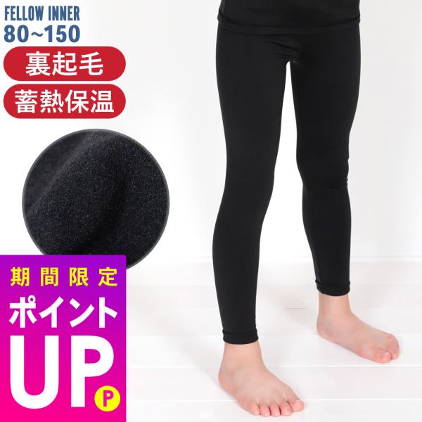 【最大22%お得!】FELLOW ホットラッシュガード レギンス キッズ 蓄熱 速乾 裏起毛 UPF50+ 保温インナー ウェットスーツ
