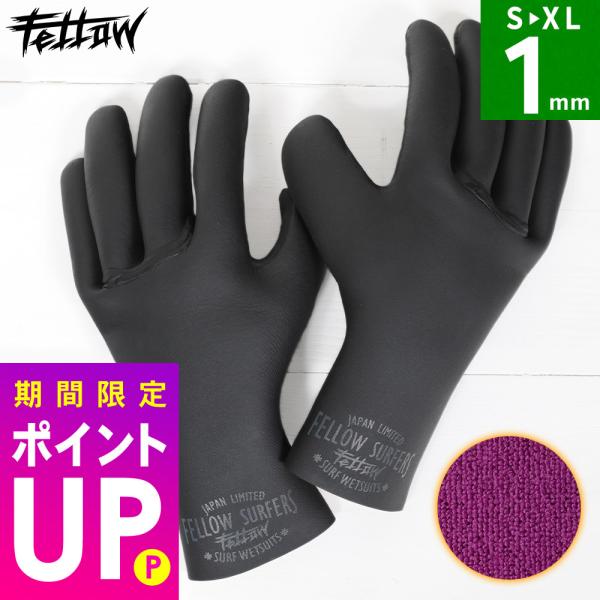 FELLOW 【最大17%お得!】FELLOW サーフグローブ 保温 裏起毛 撥水 1mm