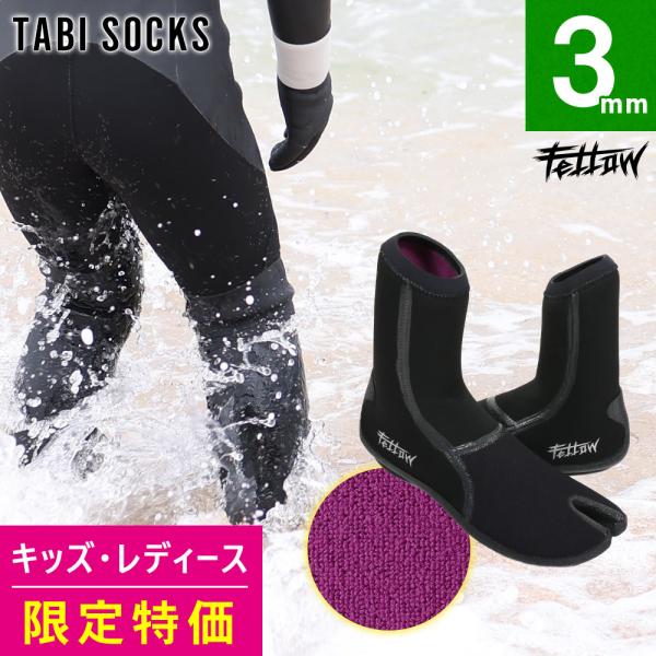 【 管理番号：21F-TB1T-2 】※サイズ限定(新品)のアウトレット価格です※FELLOW サーフブーツ 忍者足袋ソックス 3mm　AW_wet・タビソックス リーフブーツ サーフブーツ 地下足袋スタイル ウェットブーツ・キッズ　レディ...