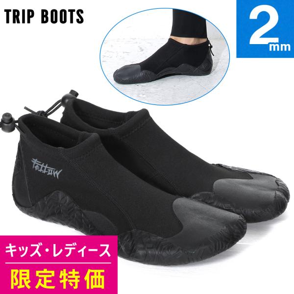 【25〜27日 SALE】【アウトレット価格】FELLOW トリップブーツ 2mm サーフブーツ 先割れタイプ スプリット サーフィン SUP 怪我防止 防水撥水