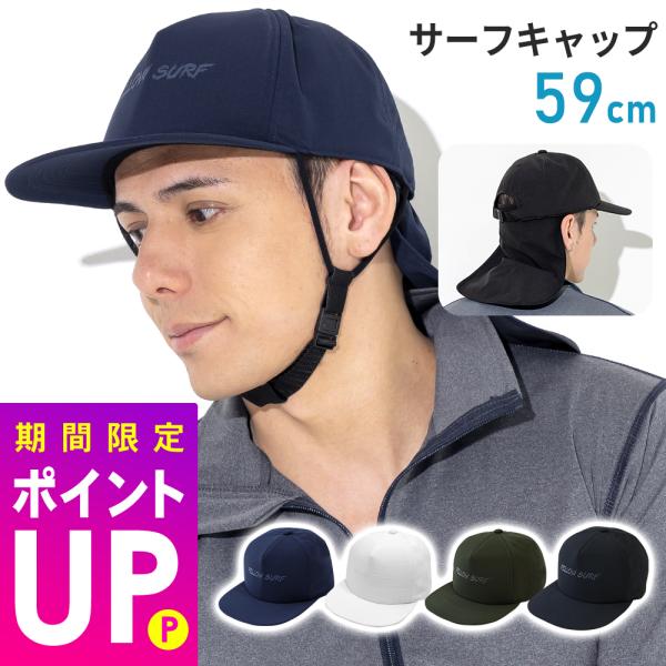 【 管理番号：23F-BCS1-1 】FELLOW　サーフキャップ（ビーチキャップ）【サイズ】S：54cm／M：57cm／L：59cm【色】全4色 ロゴ入りブラック／ホワイト／カーキ／アッシュブルー【ポイント】・濡れてもすぐ乾く軽量UVカッ...
