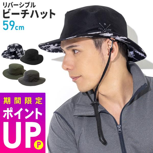 【 管理番号：23F-RBH1-1 】FELLOW メンズ リバーシブルビーチハットシーズン通して長く愛用できる仕様で、軽くて持ち運びやすいからアウトドアやレジャー、旅行などにも最適です！【サイズ】フリーサイズ（頭周り）M：57cm／L：5...