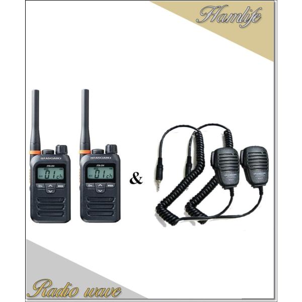 スタンダード 特定小電力トランシーバー FTH-314 2台フルセット FTH-314(FTH314) & MS800Sの2セット スタンダード STANDARD 特定小電力