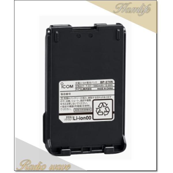 「新品」 リチウムイオンバッテリーパック BP-274N 2個 アイコム リチウムイオンバッテリーパック BP-274N | トランシーバー