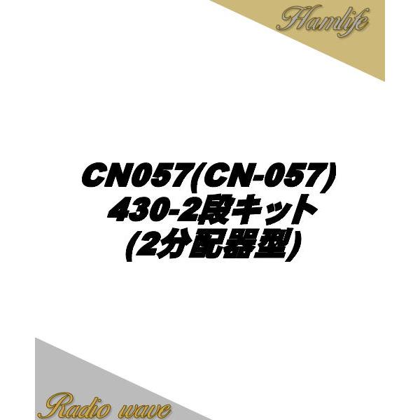 アマチュア無線 430MHz 4分配+2分配 【公式通販】