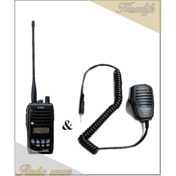 DJ-S57LA(DJS57LA) & MS800S スピーカーマイクとセット ALINCO