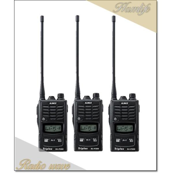 DJ-P300(DJP300)×3台 インカム 特定小電力トランシーバー 3者同時通話