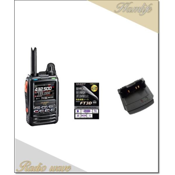 YAESU FT5D トランシーバー 楽天市場】FT5D(Air Band可)と液晶保護シート SPS-3D 八重洲無線